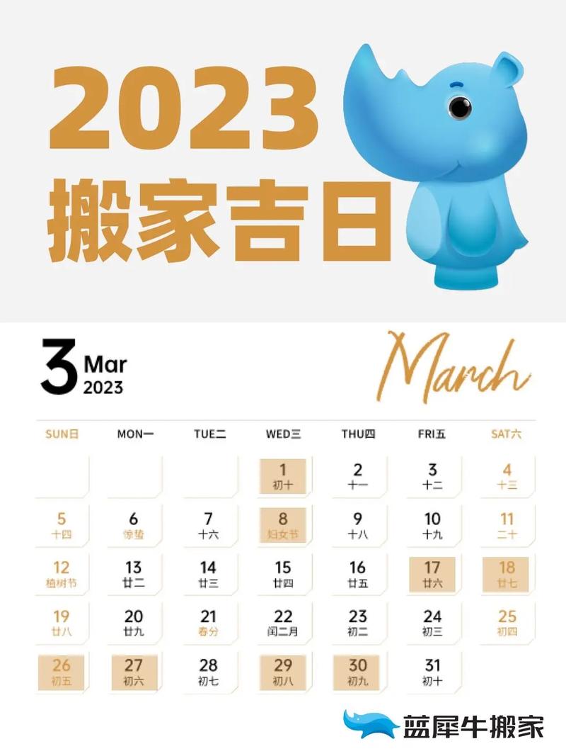 搬家吉日2023年2月最佳日子