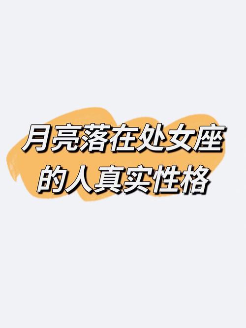 处女座女生花心指数是多少