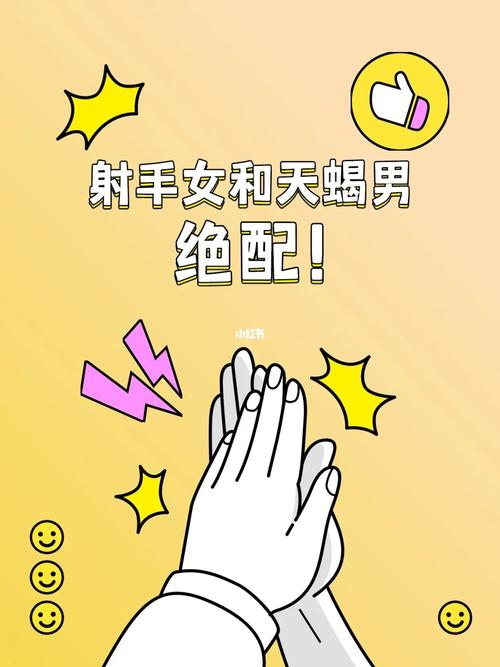 天蝎座男生和射手座女生配吗