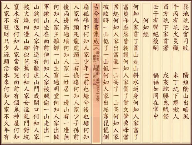 阳宅大全书全文