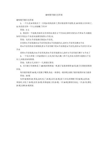 趣味测试题目及答案