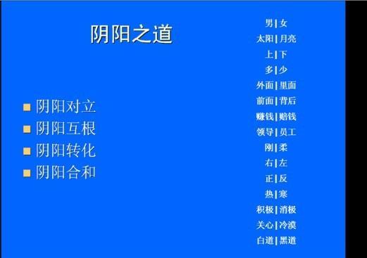 风水之阴阳平衡论
