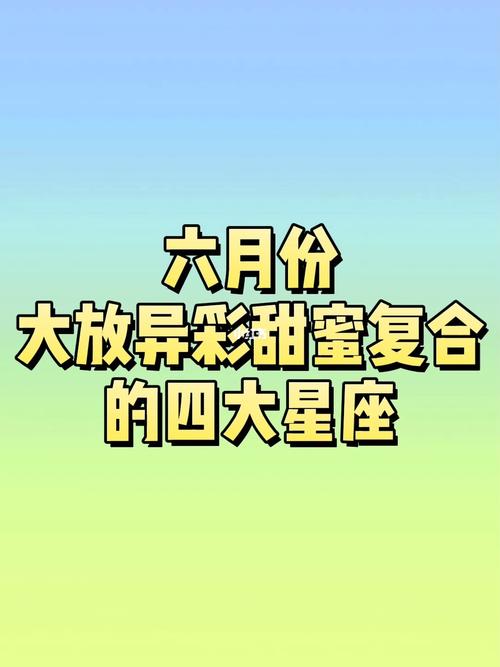 6月好运加倍 事业大方异彩 得财得势的星座