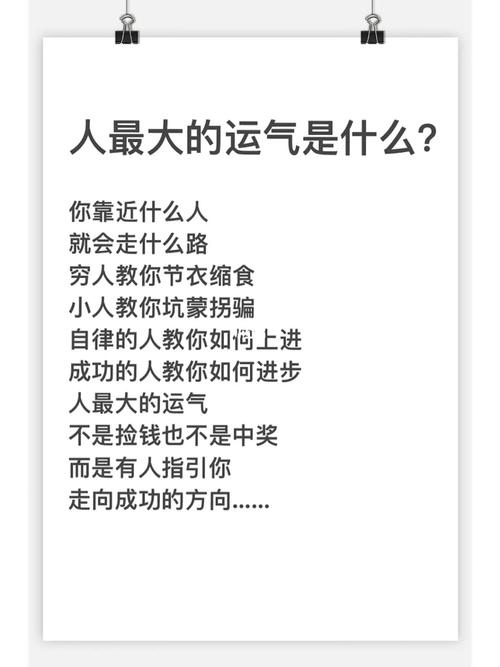 对一个人运气好坏影响最大的是什么