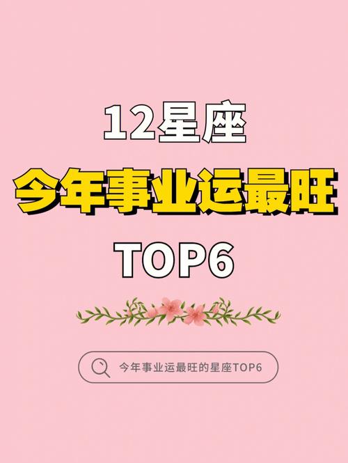 2022年事业最旺的星座