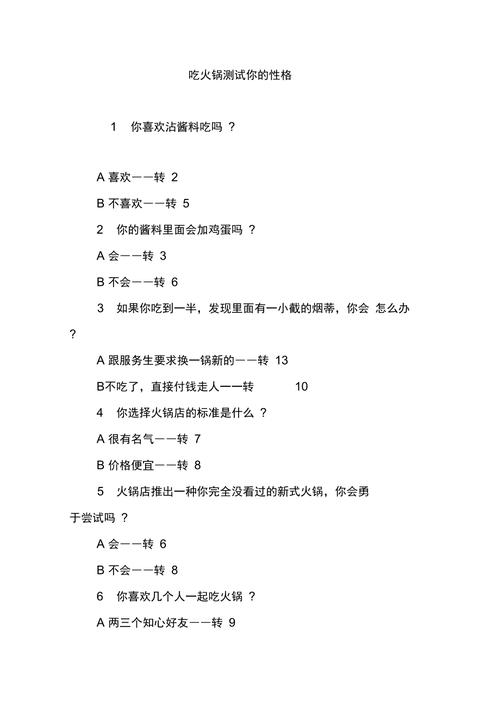 性格测试题 通过吃火锅了解自己性格