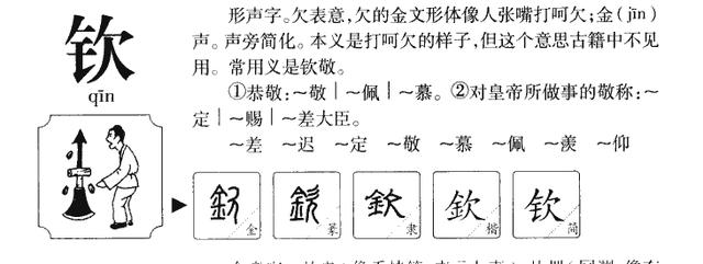 带钦字的男孩名字