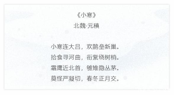 关于小寒最著名的古诗