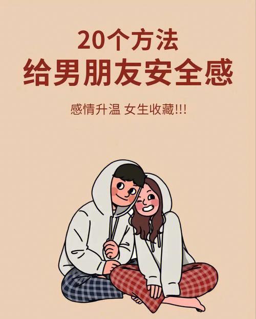 属猴男做什么事会让女朋友有安全感