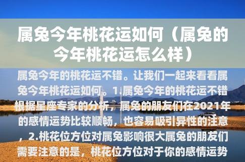 2021年生肖兔桃花运最旺盛的月份