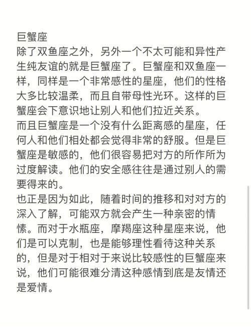 和异性不可能存在友谊的星座,把握不好尺度,很容易逾矩越轨