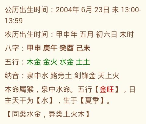 详细介绍水命当中的泉中水命
