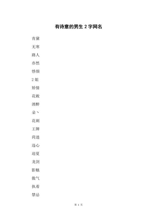 男名字好听的有诗意的