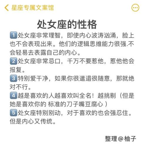 属羊的处女座性格分析