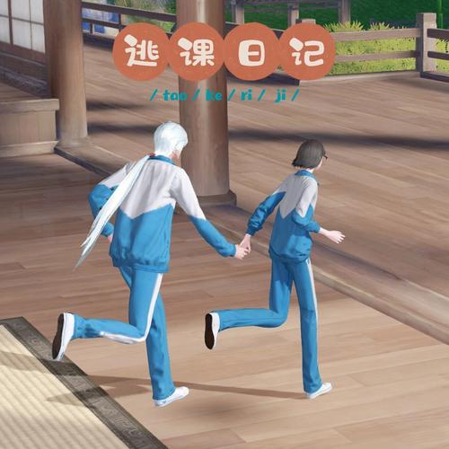 上课迟到了 属马会编什么理由