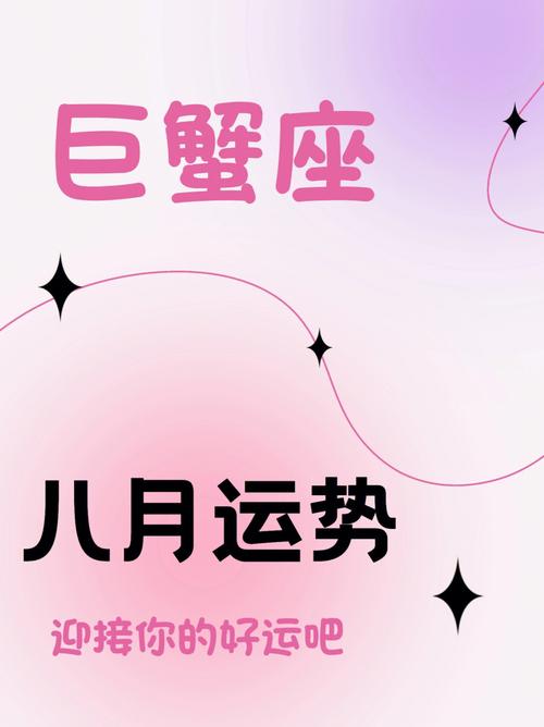 巨蟹座每月运势2014