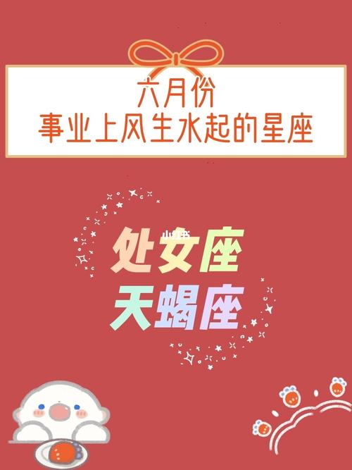 6月最后一周,事业风生水起的星座有你吗