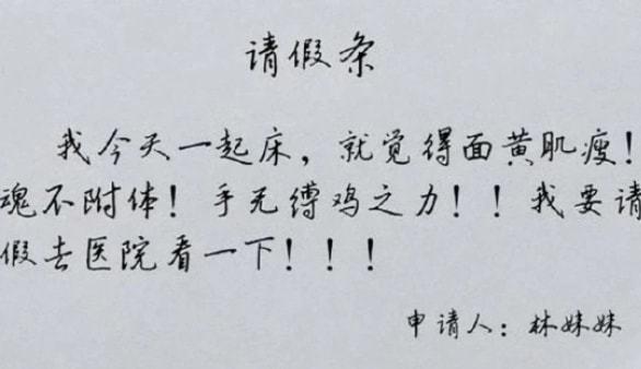 属猴人不想上班用什么理由请假?