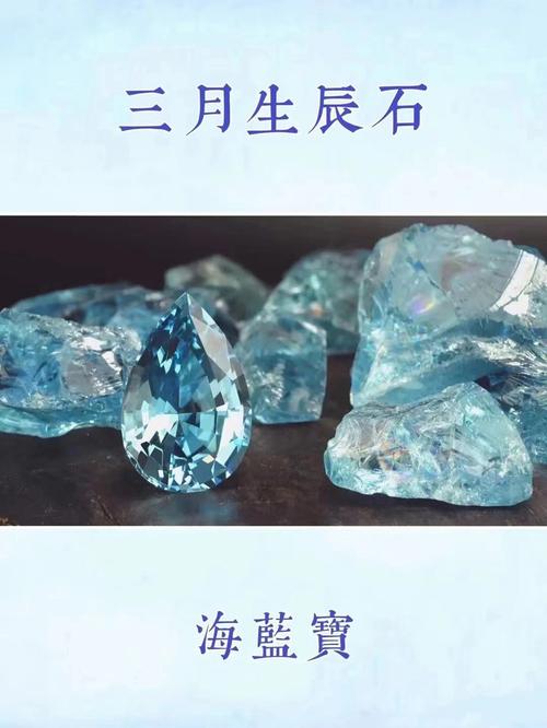 三月生辰石是什么