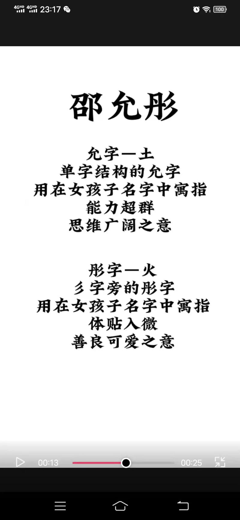 2023年1月24号出生邵姓宝宝取名叫什么