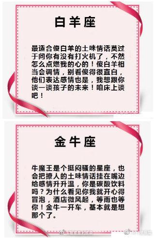 专属十二星座的土味情话