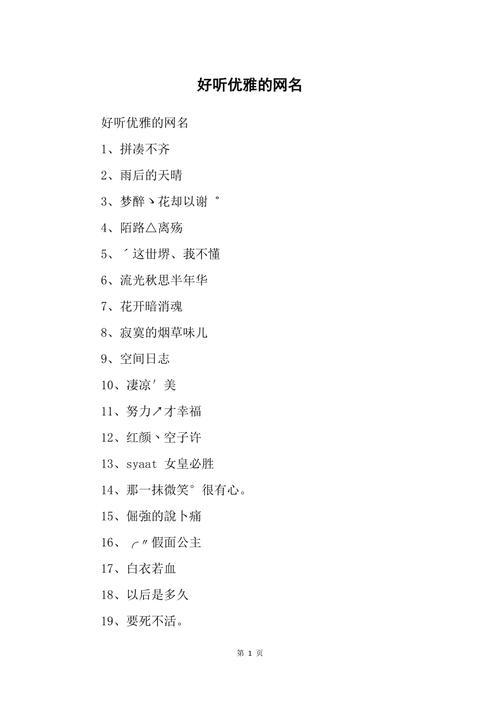好听又优雅的名字