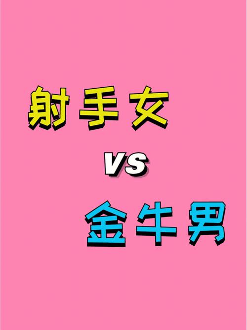 射手座女生会吓跑男人的举动