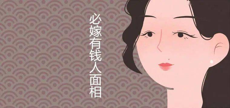 看看你有嫁有钱人的面相吗