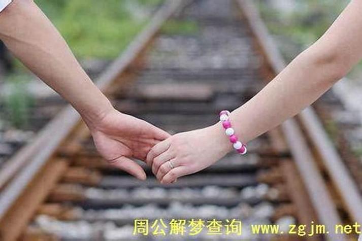 梦见和熟悉的异性牵手有什么预兆