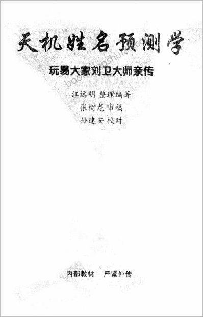 天机姓名预测学