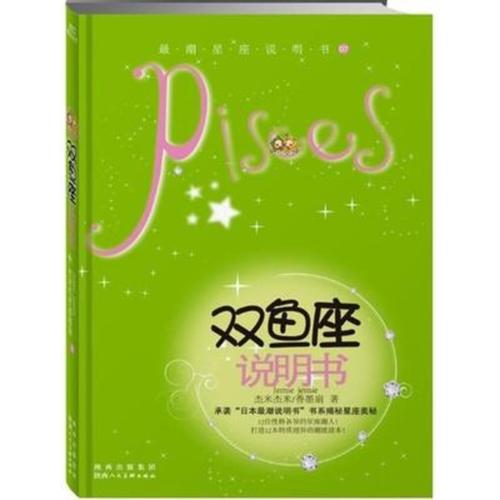 适合双鱼座看的书