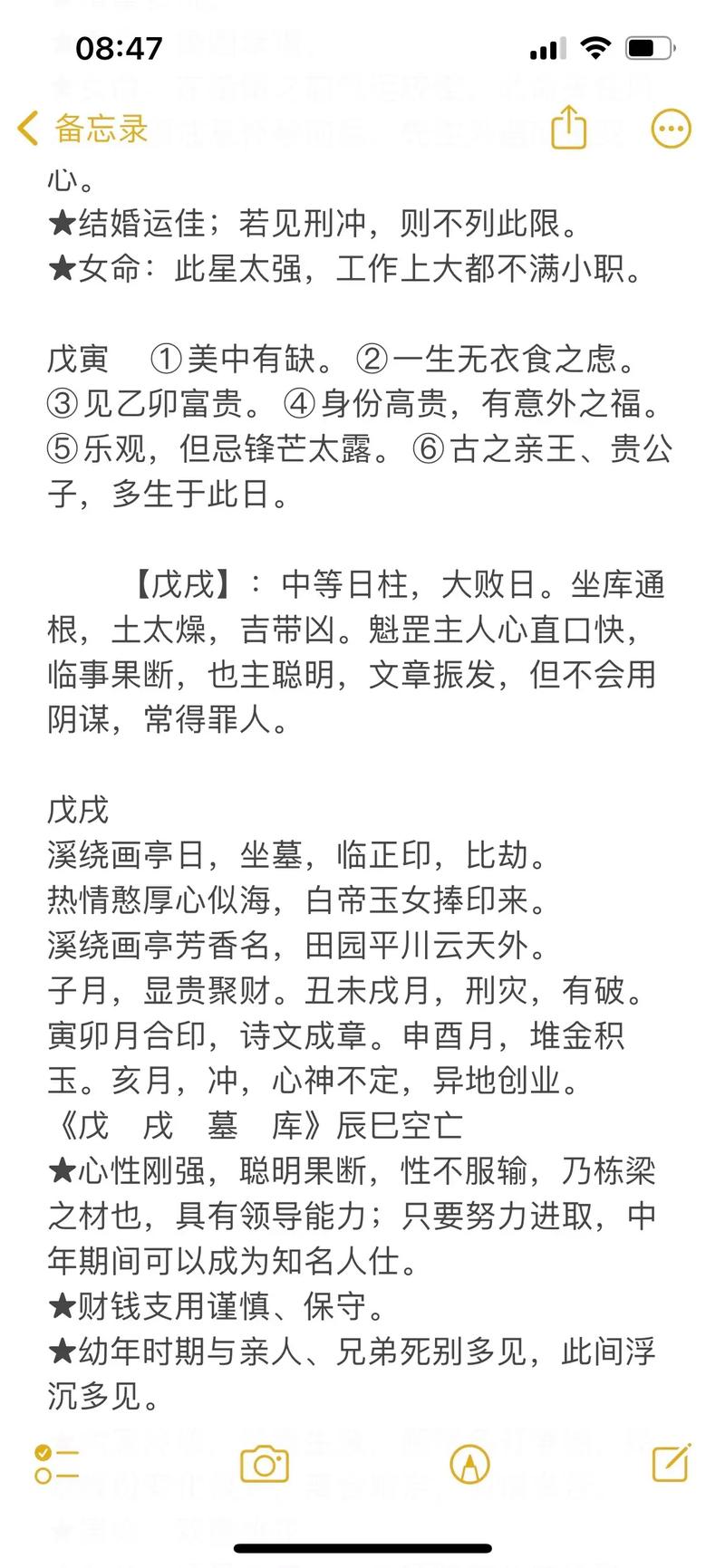 戊午日柱是上等日柱吗