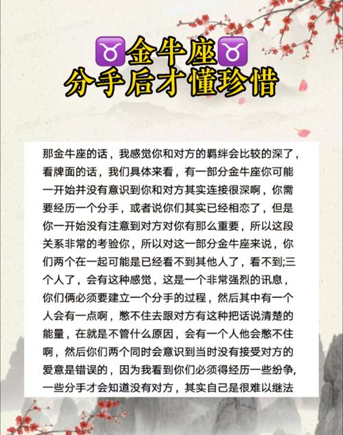 金牛座和很爱的人分手后