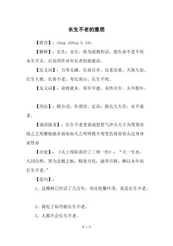 梦见长生不老是什么意思
