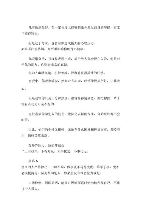 属鸡天蝎座A型血的性格特点