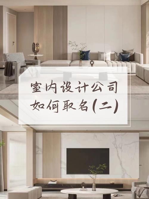 高端室内设计公司取名字
