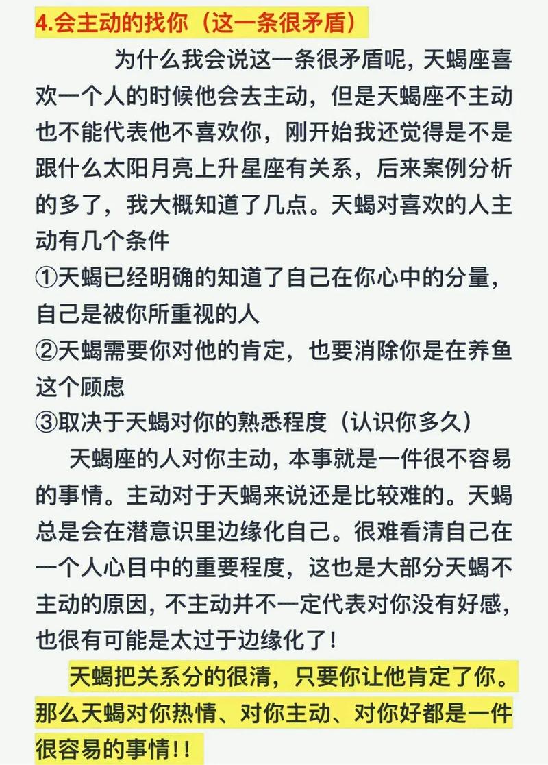 天蝎男爱你最直接的表现