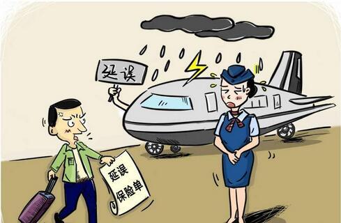 出差遇到班机延误