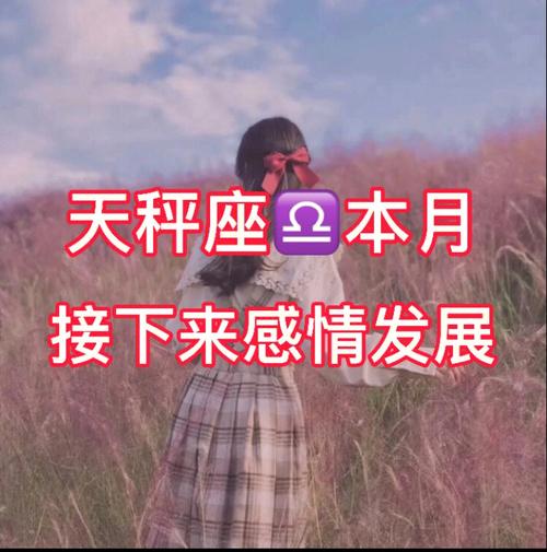娶天秤座女孩会幸福吗