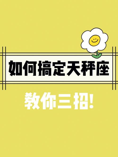 天秤座生气了怎么哄,该如何讨好生气的天秤座