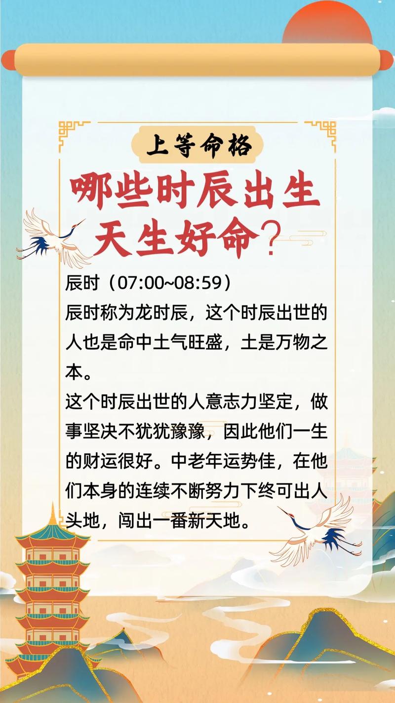 男孩什么时辰出生是上等命