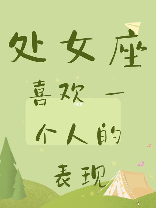 处女座喜欢独处吗