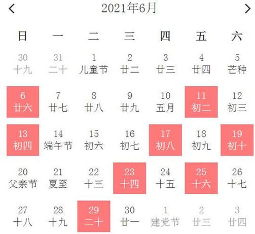 阳历6月黄道吉日查询