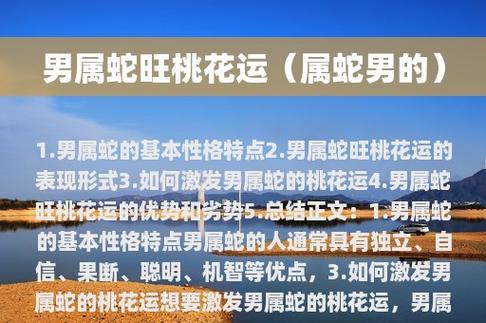 一生桃花很旺的生肖男