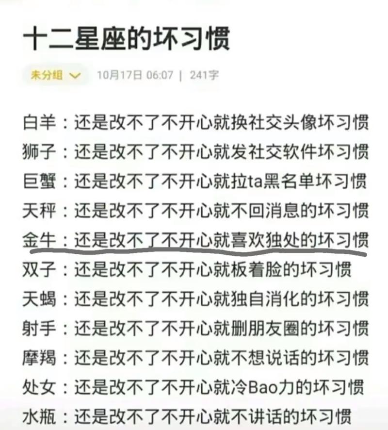 金牛座男伪装的表现