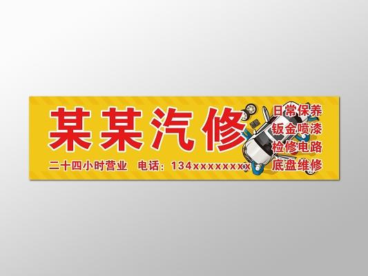 有创意的汽修店名字