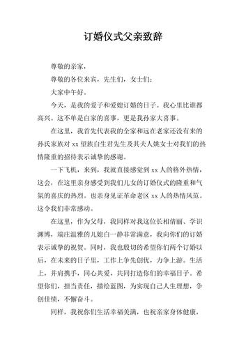 儿子订婚父亲简短讲话