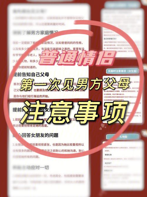 见男方父母需要说什么