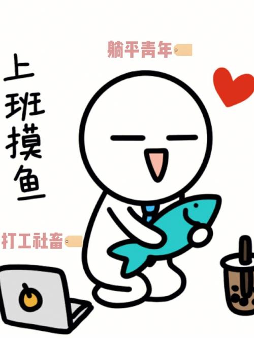 测试你上班会摸鱼吗?