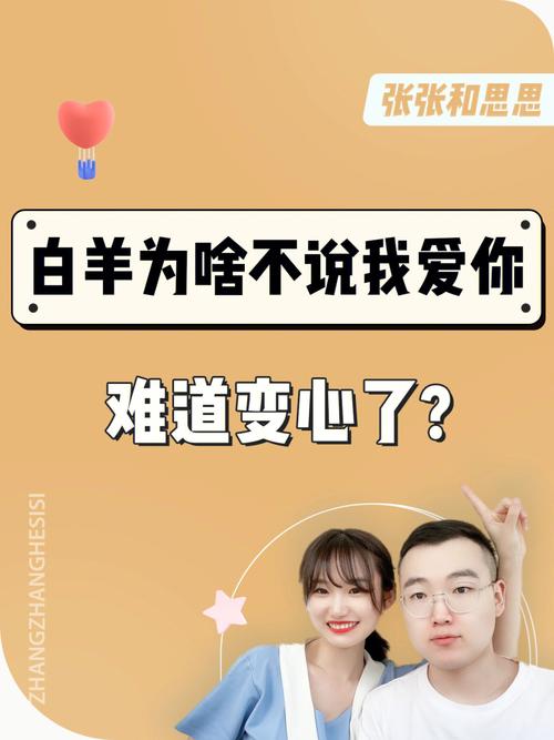 白羊座说我喜欢你不是我爱你